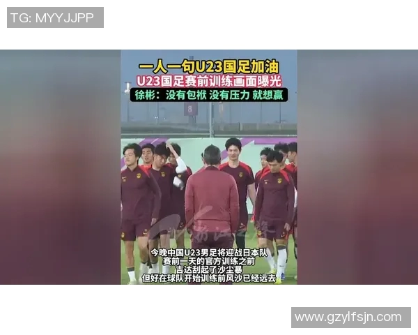 中国男足迎战日本队亚预赛争取晋级之路的重要一战